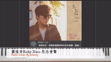 停了的鐘|蕭煌奇 Ricky Xiao